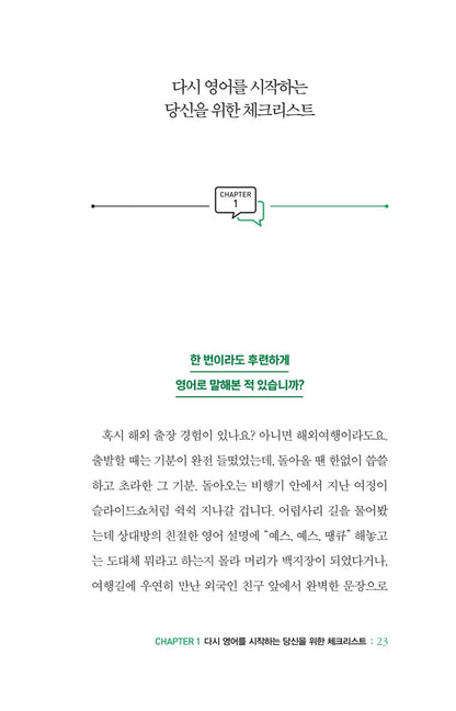 English, let's see it through to the end this time by Lois Kim | Korean Edition
