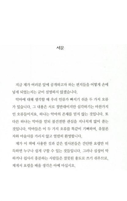 The Screwtape Letters by C. S. Lewis | Korean Edition