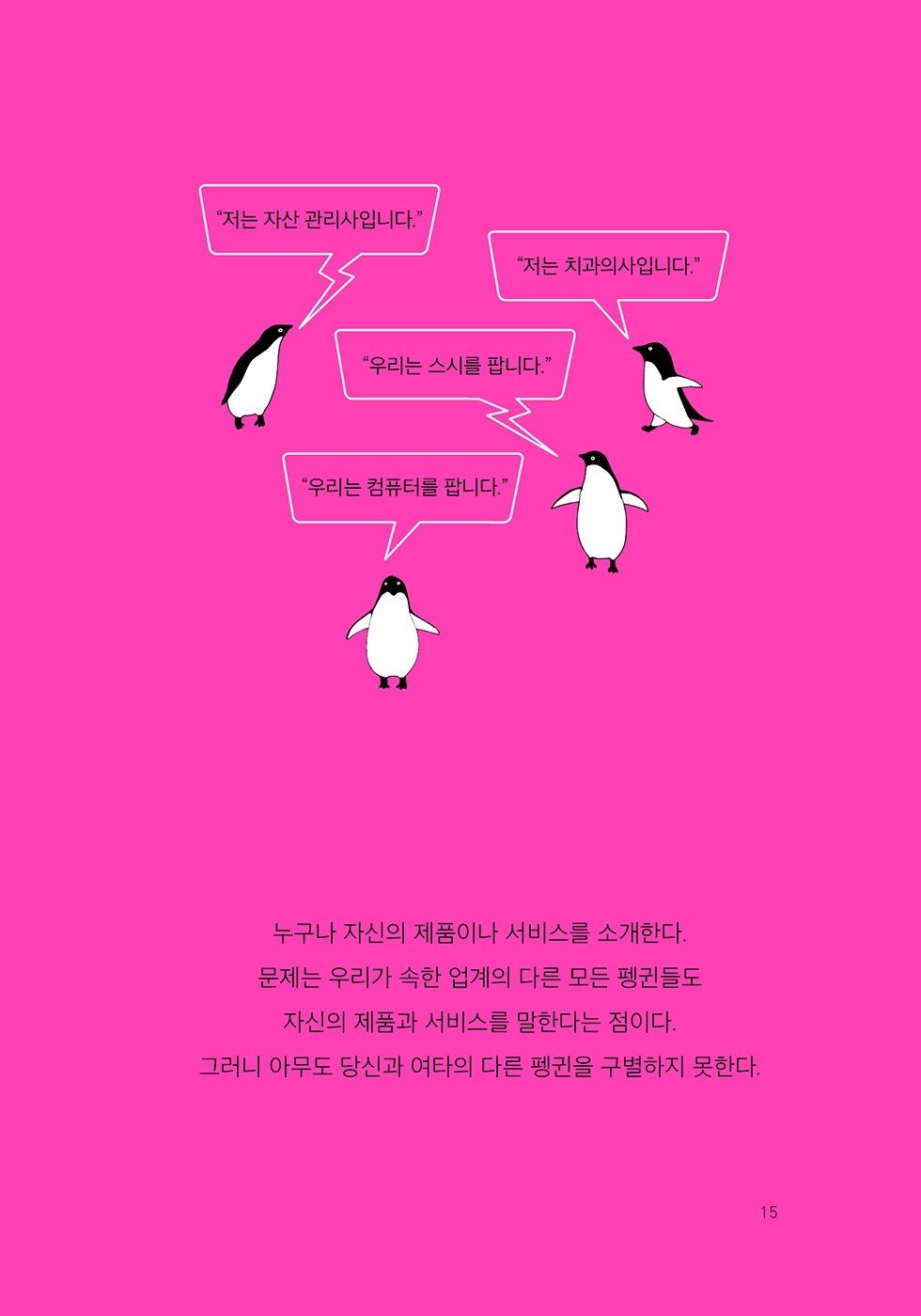 The Problem with Penguins by Bill Bishop Korean Edition