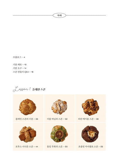 Cafe Scones - Scone Recipe for Your Own (Home) Cafe Korean Guide