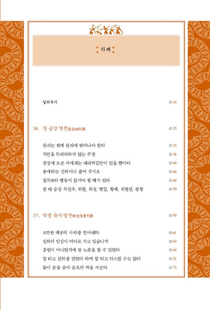 Records of the Grand Historian Vol. 2 by Sima Qian | Korean | 사기열전 2, 김원중