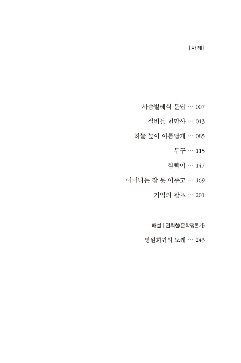 Each Season by Gwon Yeoseon, Korean, 각각의 계절, 권여선