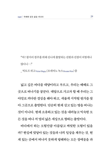 Petite Philosophie de la Mer by Laurence Devillairs Korean Edition