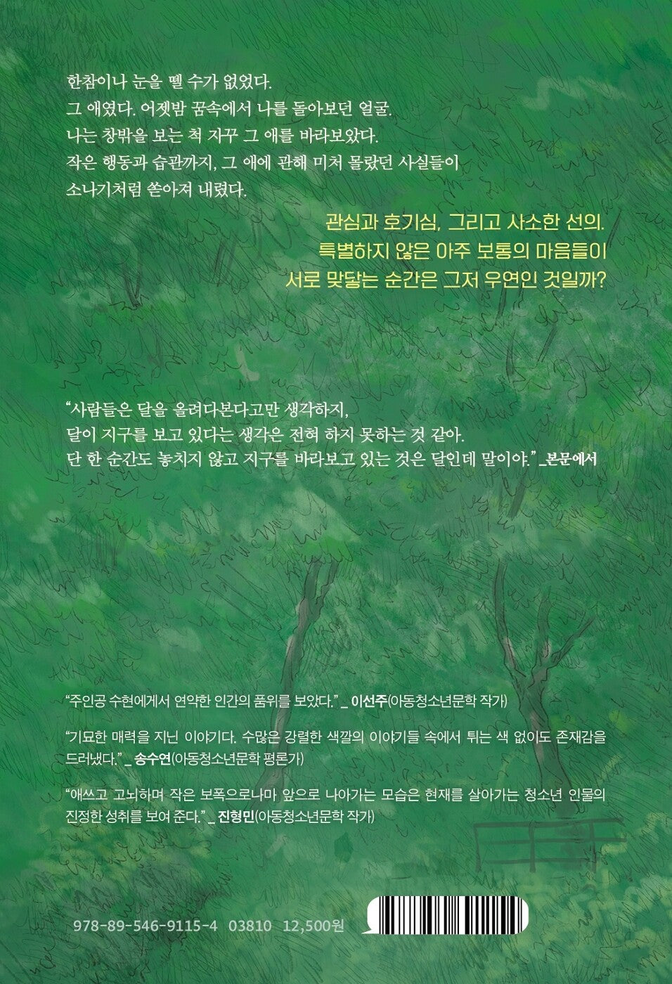 Quiet coincidence - 고요한 우연, Kim Soo-bin (Korean Novel)