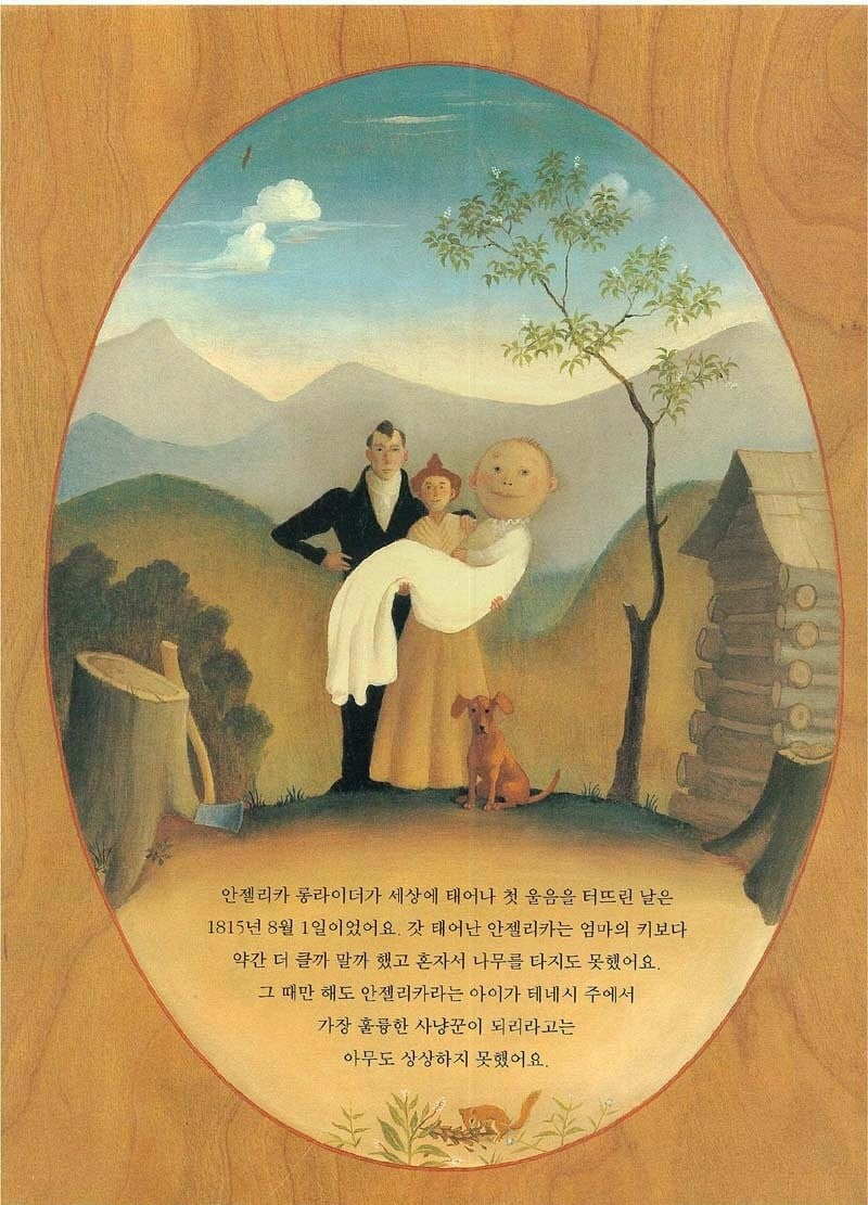 Swamp Angel by Anne Isaacs | Korean Edition Picture Books