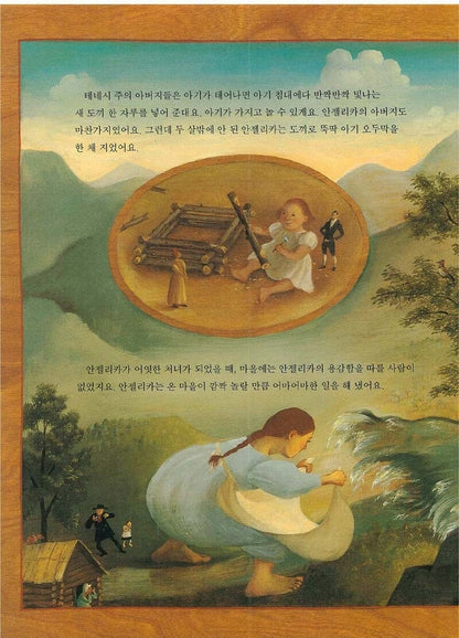 Swamp Angel by Anne Isaacs | Korean Edition Picture Books