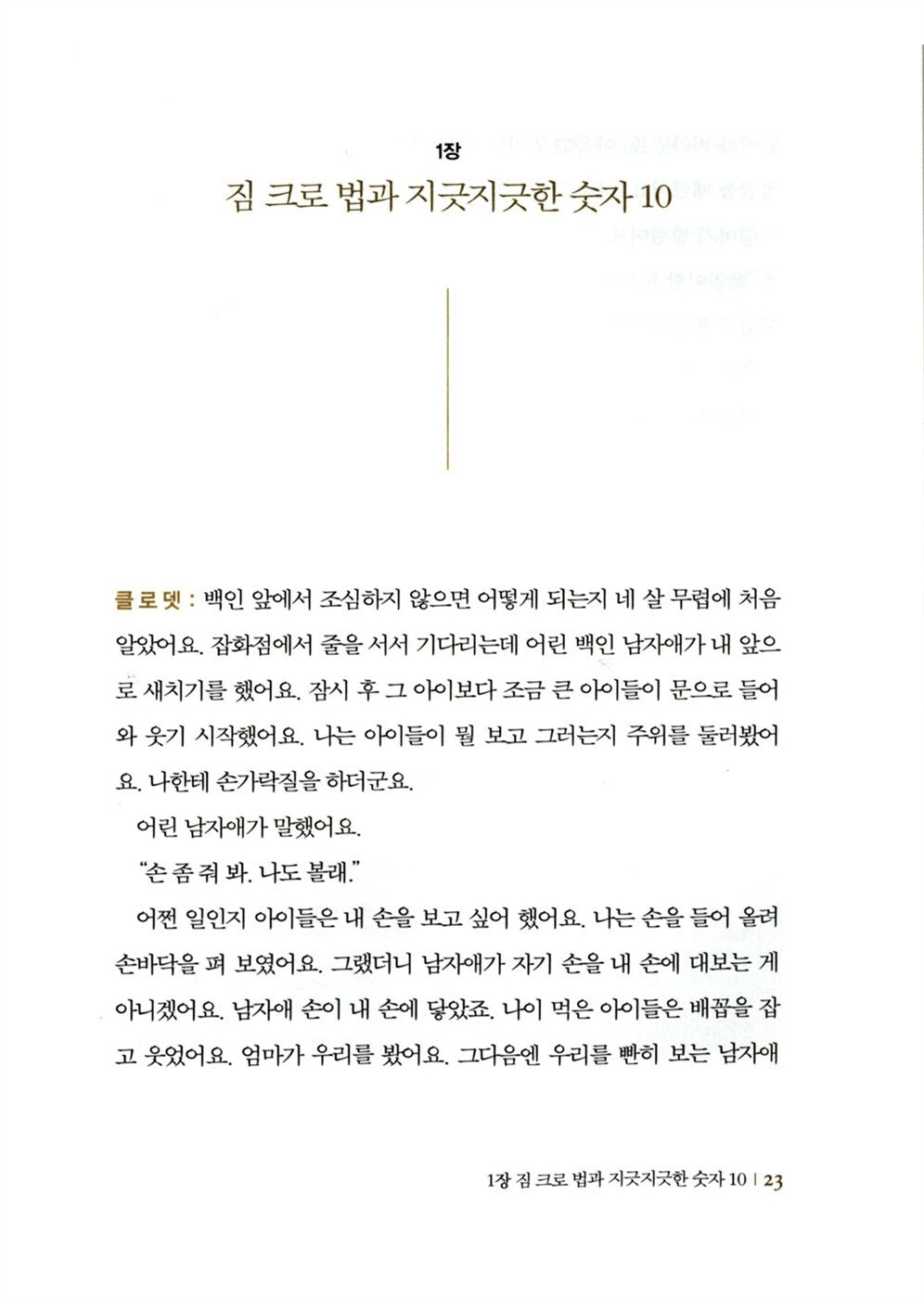 Claudette Colvin by Phillip Hoose | Korean Edition