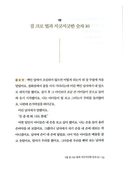 Claudette Colvin by Phillip Hoose | Korean Edition