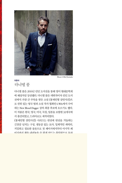 Jackdaw Book by Daniel Cole Korean Edition
