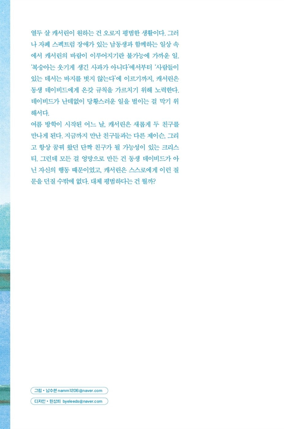Rules by Cynthia Lord | Korean Edition Children's Book