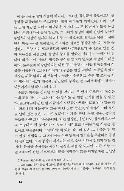 Flaubert's Parrot by Julian Barnes, Korean, 플로베르의 앵무새, 줄리언 반스
