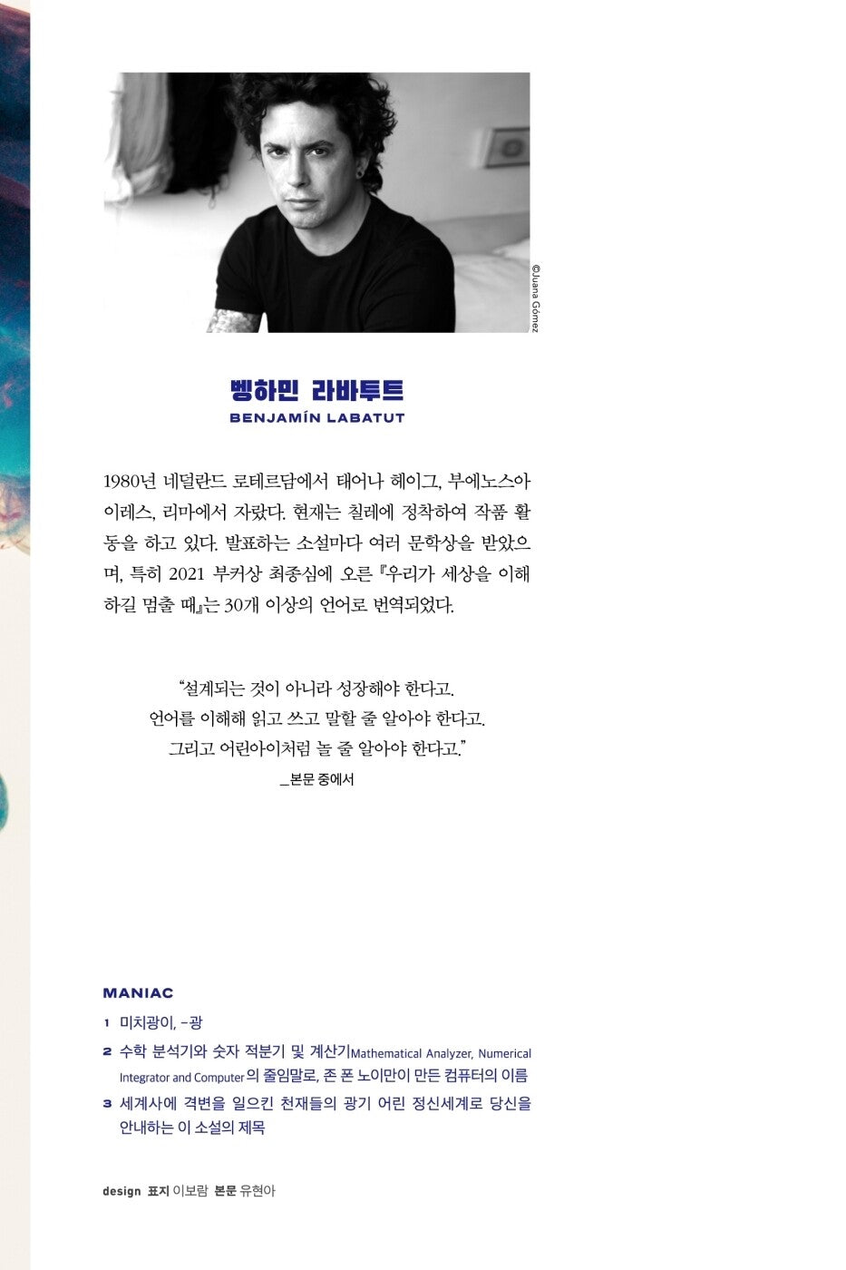 The MANIAC by Benjamin Labatut | Korean Edition