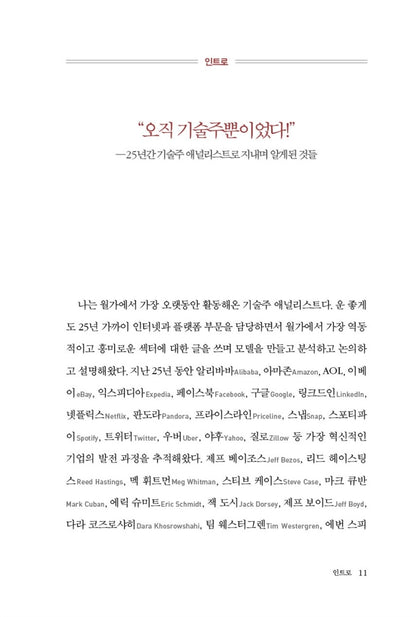 Nothing But Net by Mark Mahaneyt Korean Edition