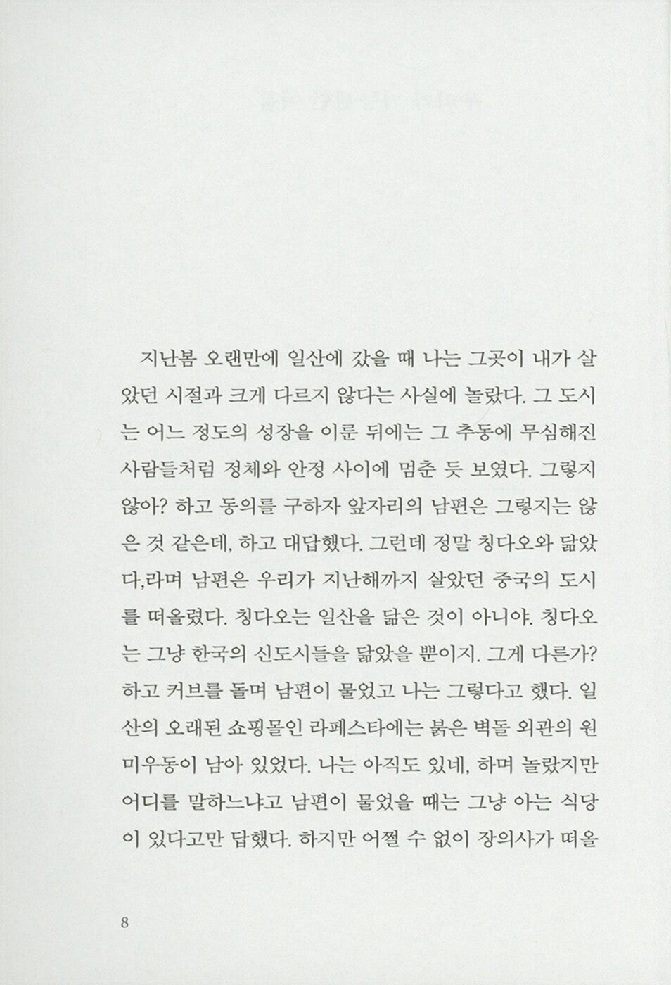 We Are From Pepperoni by Kim Keum-hee | Korean | 우리는 페퍼로니에서 왔어