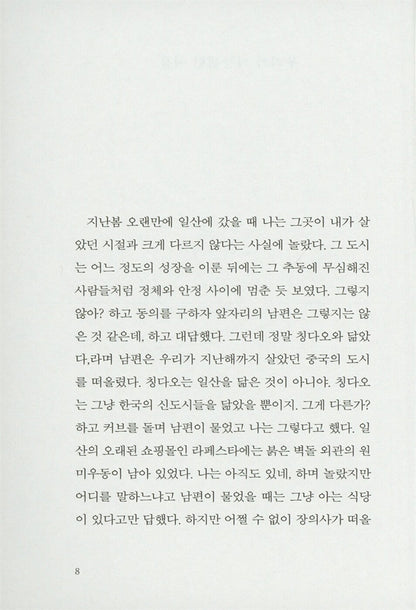 We Are From Pepperoni by Kim Keum-hee | Korean | 우리는 페퍼로니에서 왔어