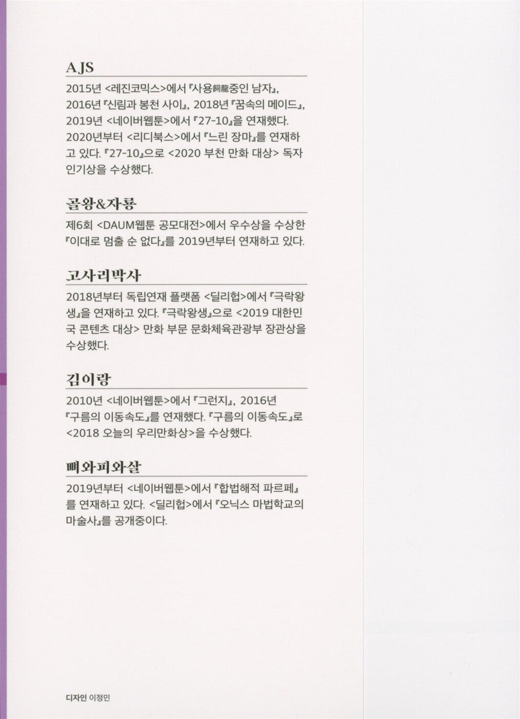 Women's power - 여자력, AJS (Korean Comic)