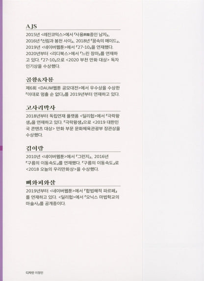 Women's power - 여자력, AJS (Korean Comic)