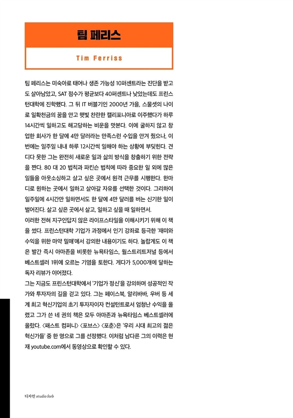 The 4-Hour Workweek Book by Tim Ferriss Korean Edition