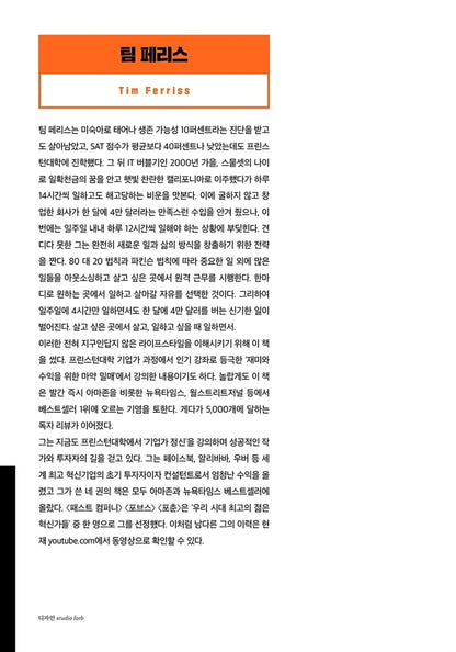 The 4-Hour Workweek Book by Tim Ferriss Korean Edition