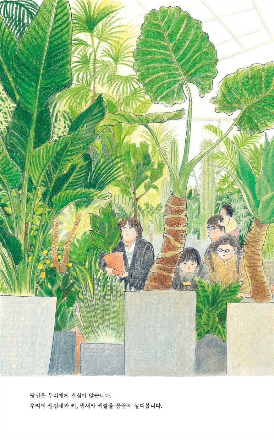 We know a little about you - 우리는 당신에 대해 조금 알고 있습니다, Kwon Jeong-min (Korean Children's Book)