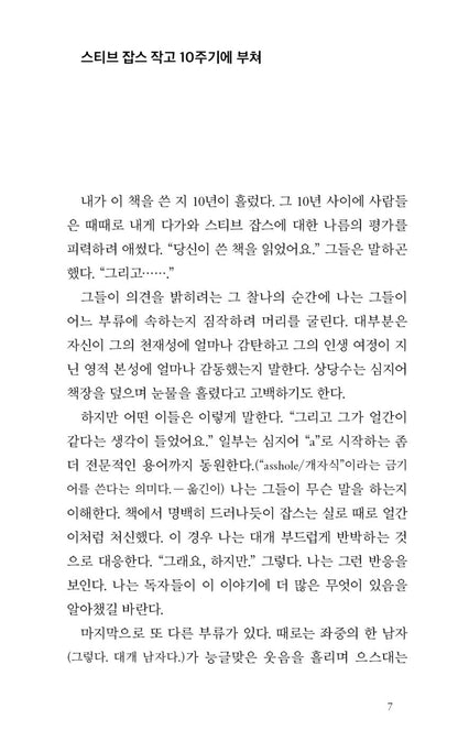 Steve Jobs by Walter Isaacson Korean Edition