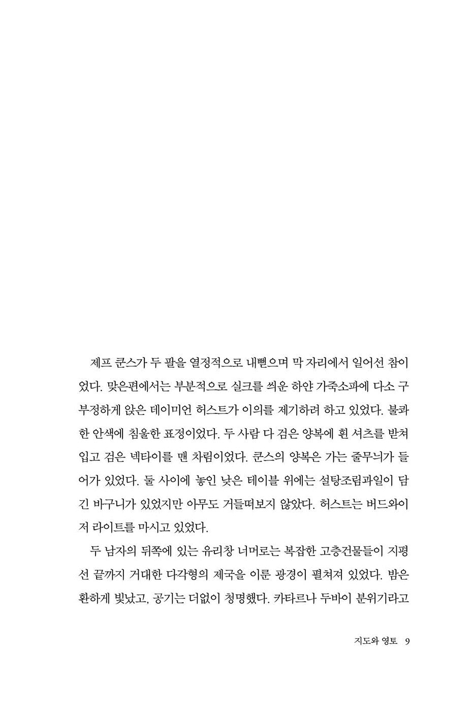 The Map and the Territory Novel by Michel Houellebecq Korean Edition