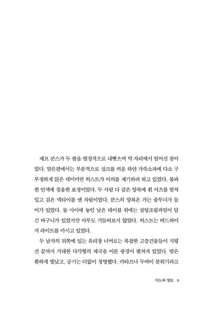 The Map and the Territory Novel by Michel Houellebecq Korean Edition