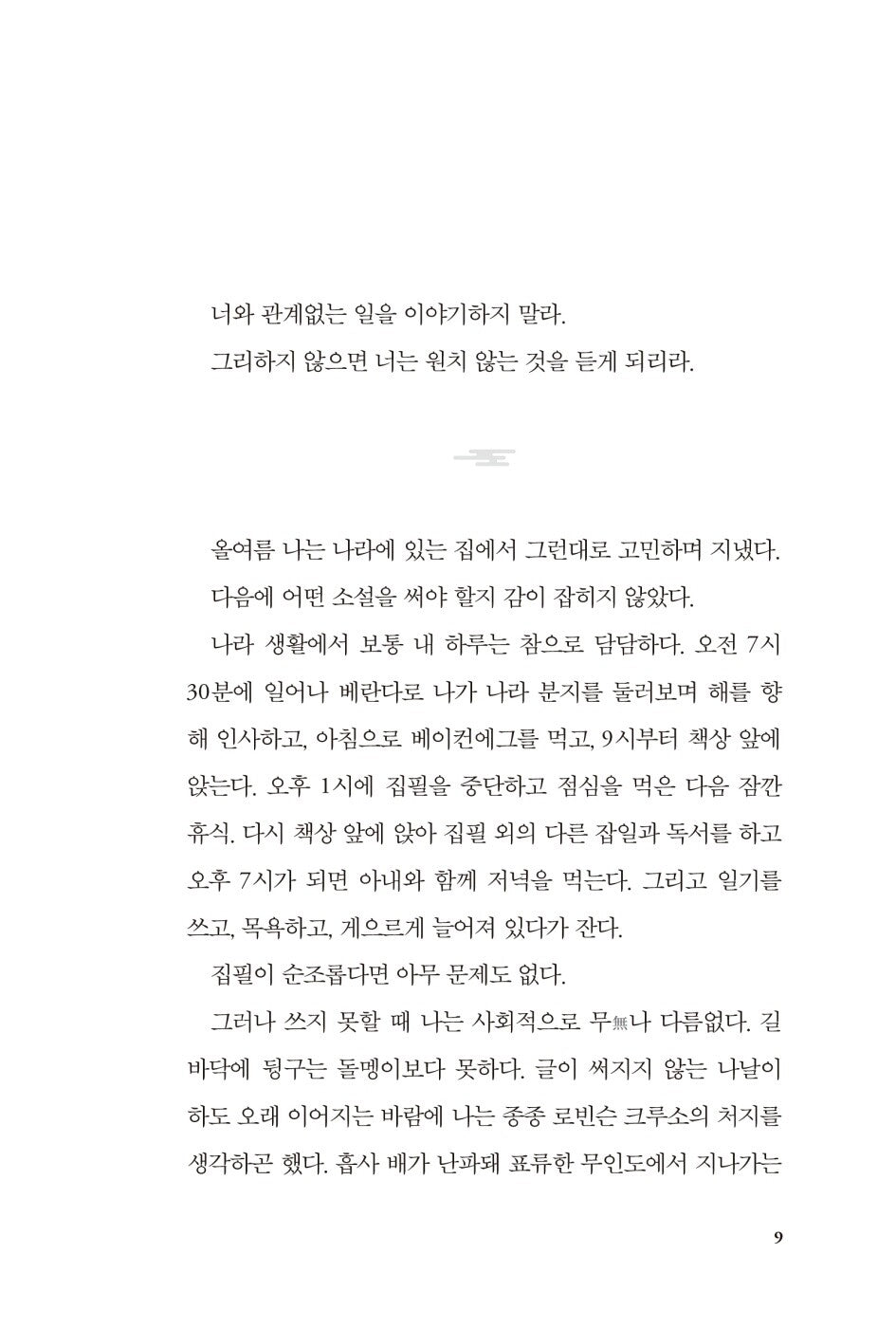 The Tropics by Morimi Tomihiko | Korean Edition | 熱帶