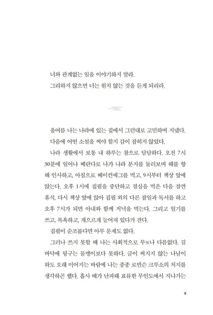 The Tropics by Morimi Tomihiko | Korean Edition | 熱帶