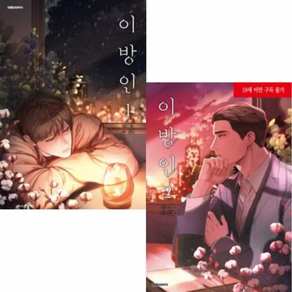 Stranger (Seonmyeong) Vol. 1-2 Set – Korean BL Manhwa by Chub