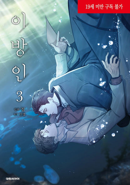 Stranger (Seonmyeong) Vol. 3  – Korean BL Manhwa by Chub