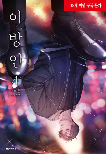 Stranger (Seonmyeong) Vol. 4 – Korean BL Manhwa by Chub