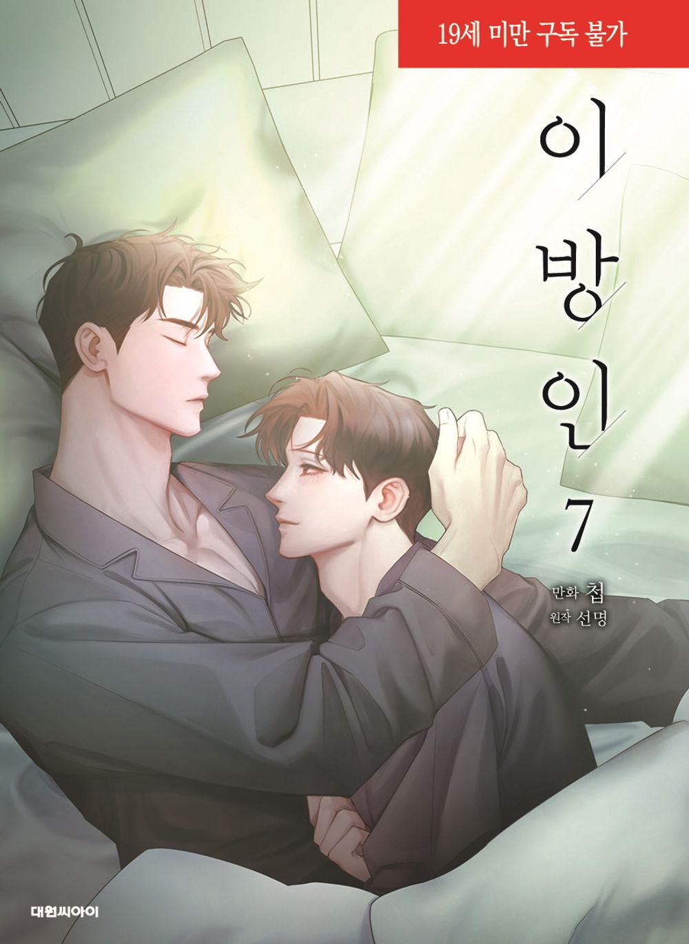 Stranger (Seonmyeong) Vol. 7  – Korean BL Manhwa by Chub