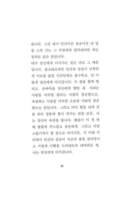 Dans la solitude des champs de coton Play by Bernard-Marie Koltès | Korean