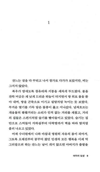 Une vie by Guy de Maupassant | Korean Edition