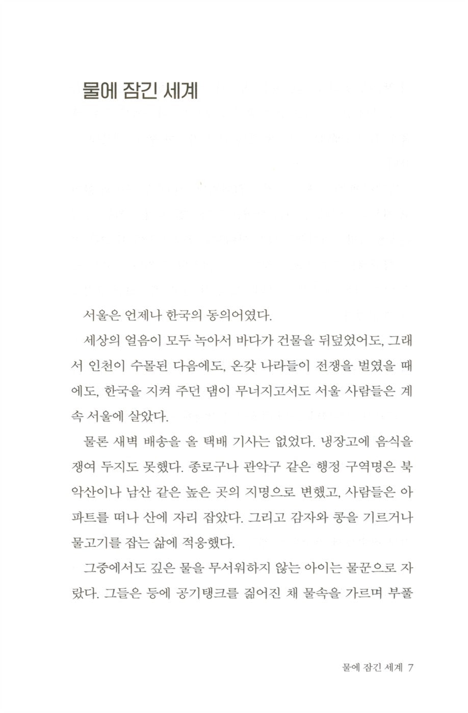 Dive by Danyo | Korean | 다이브, 단요