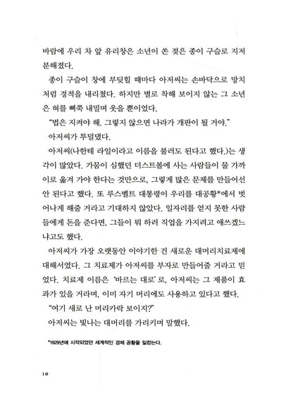 Turtle in Paradise by Jennifer L. Holm | Korean Edition Children's Book
