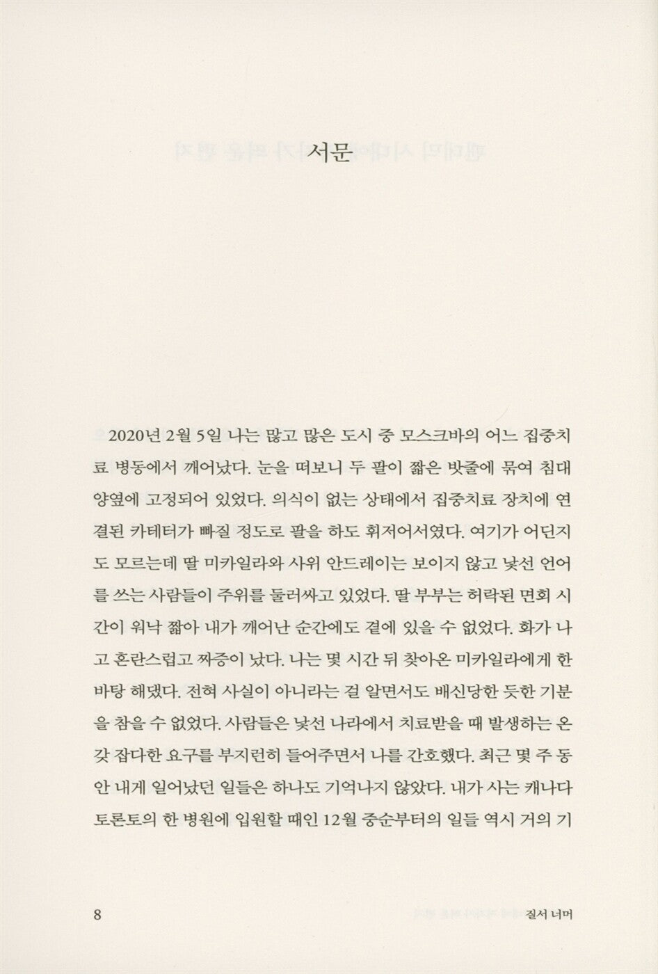 Beyond Order by Jordan Peterson Korean Edition