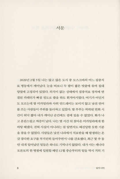 Beyond Order by Jordan Peterson Korean Edition