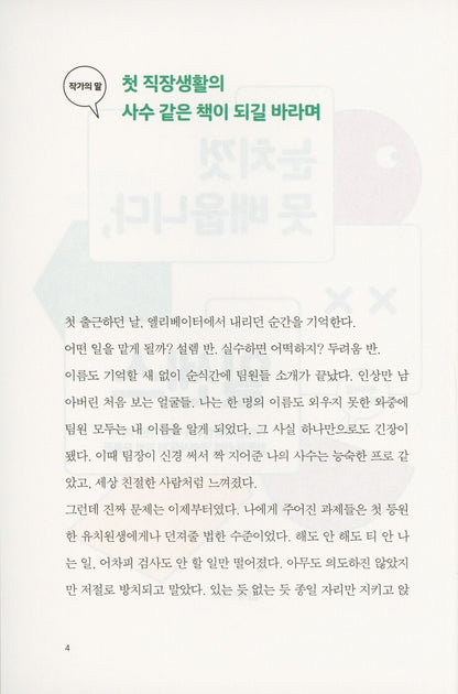 You can't learn work sense by Gongysd | Korean Edition