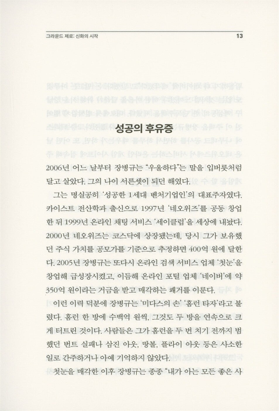 Krafton Way by Lee Ki-moon | Korean Edition | Battleground