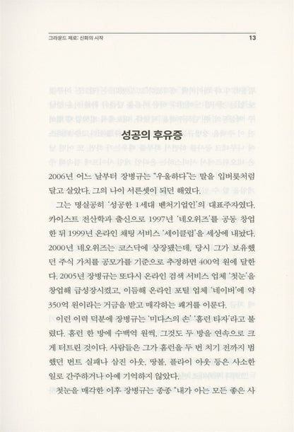 Krafton Way by Lee Ki-moon | Korean Edition | Battleground