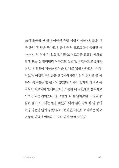 I left for rough South America with my estranged mother by Jo Heon-ju | Korean