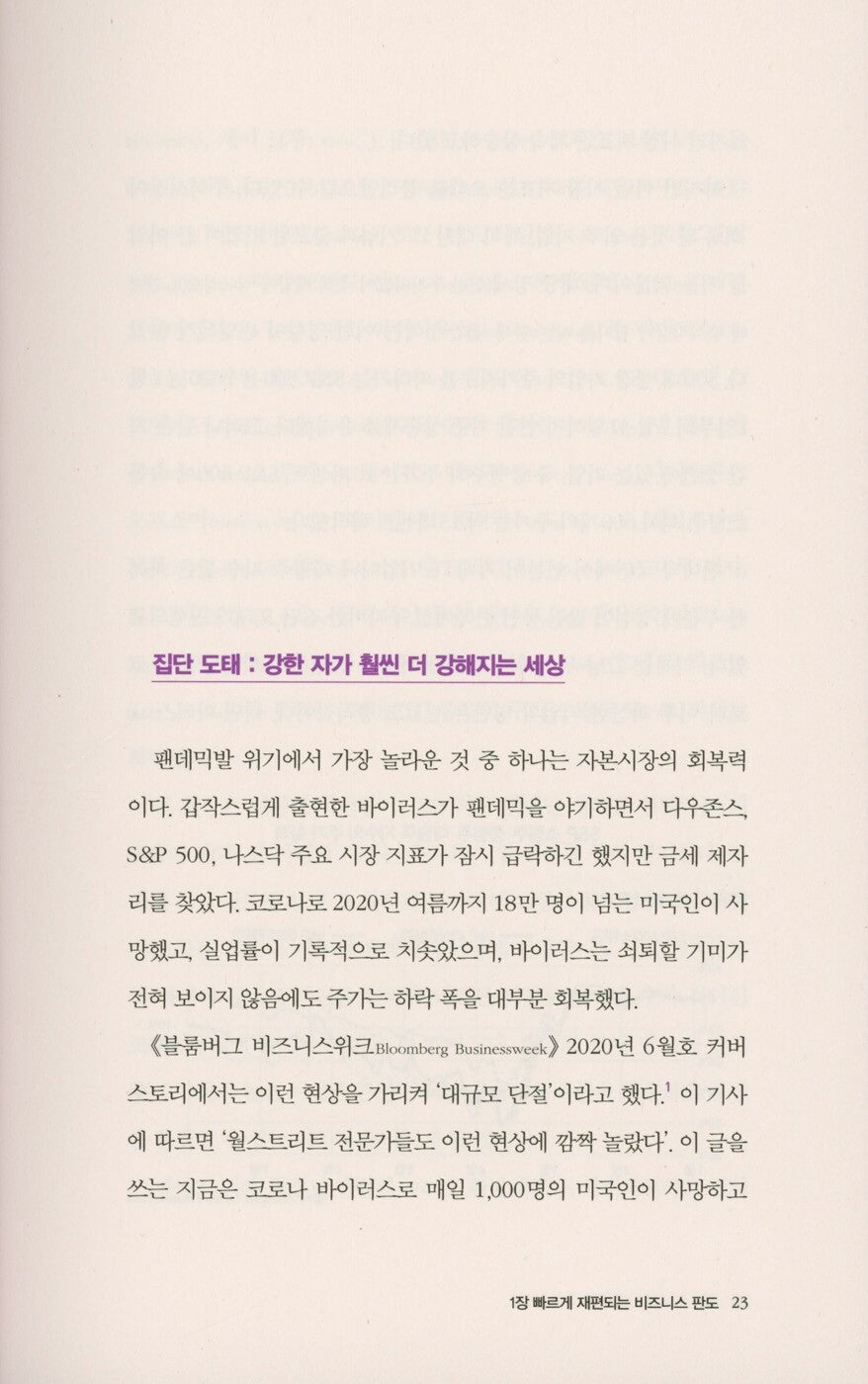 Post Corona by Scott Galloway | Korean Edition