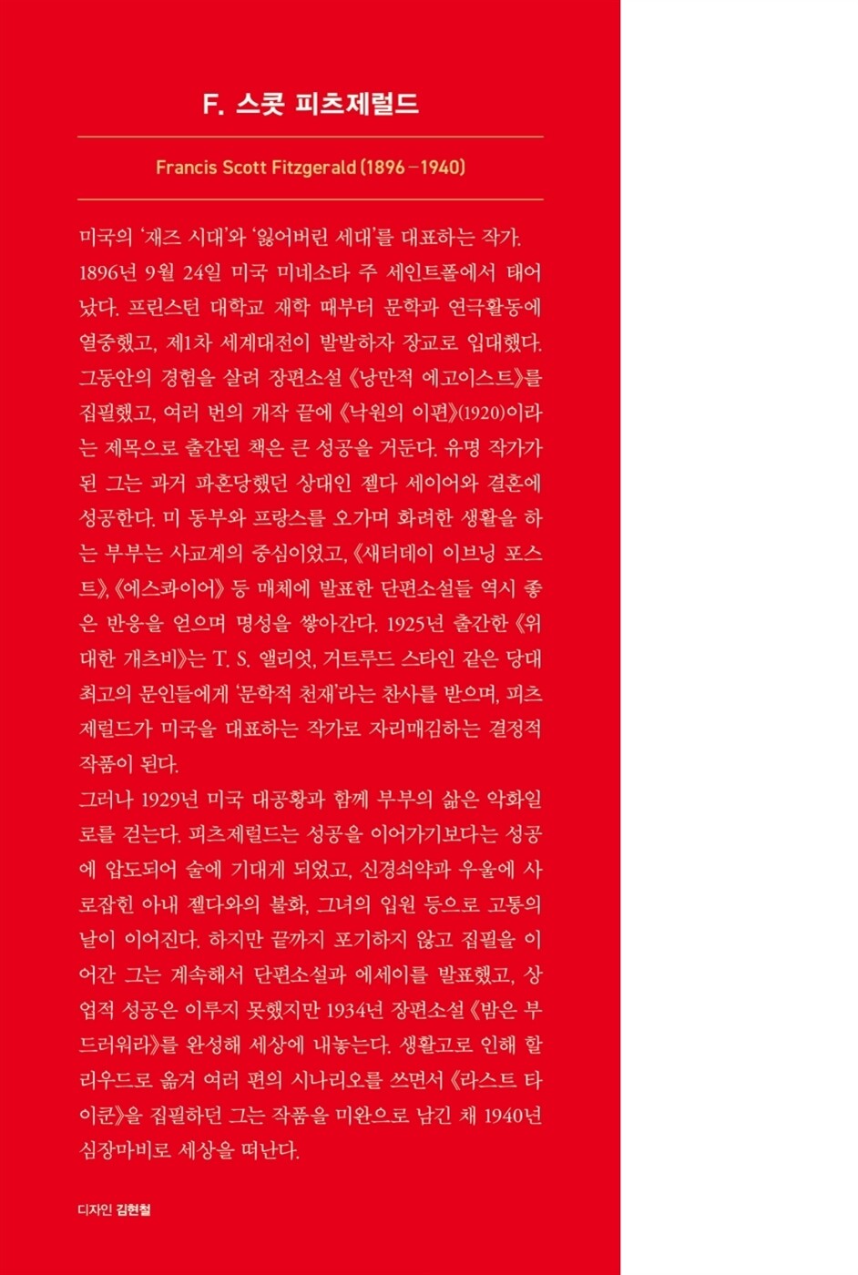 Later Works of F. Scott Fitzgerald | selected by Murakami | Korean Edition