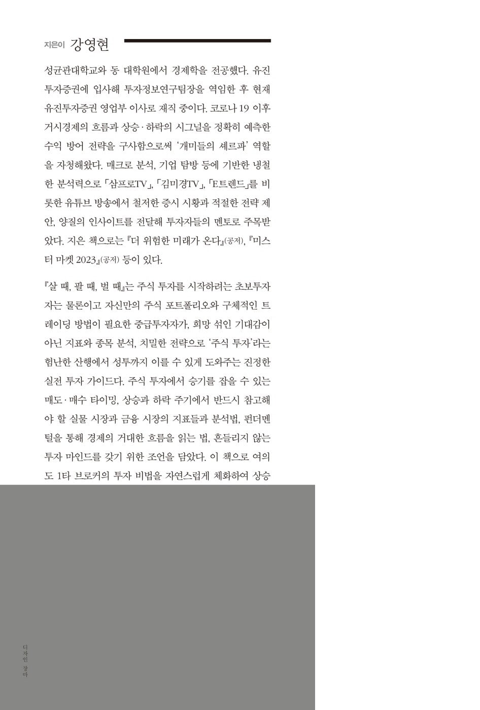 Timing to buy sell make a fortune by Kang Young-hyun Korean Edition
