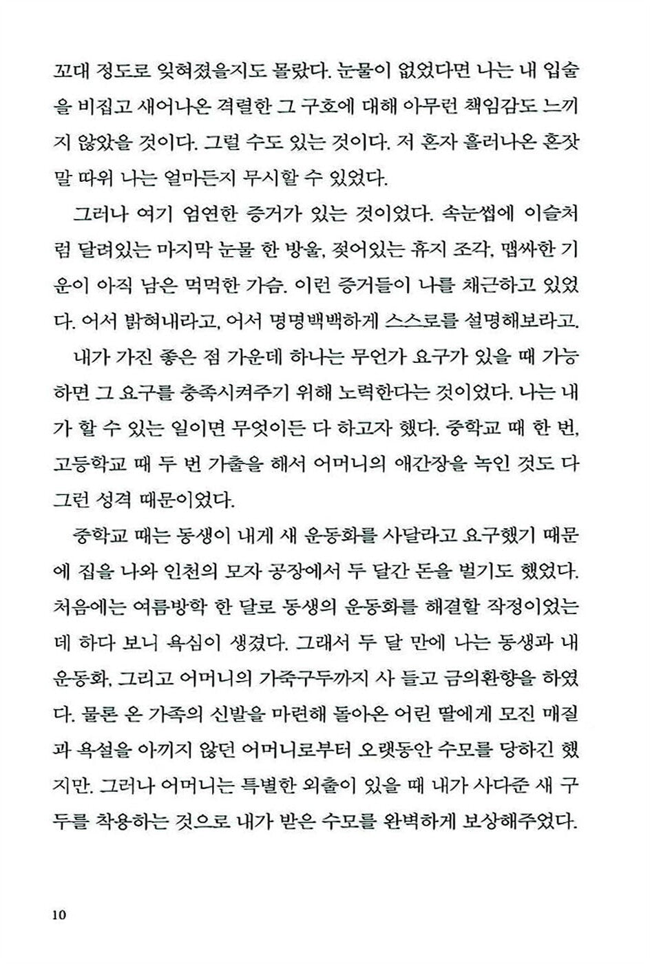 CONTRADICTION by Yang Gui-ja novel, Korean
