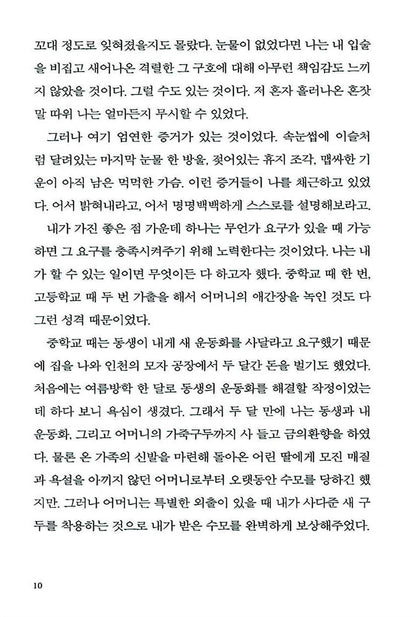 CONTRADICTION by Yang Gui-ja novel, Korean