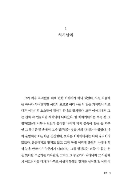 Desertion Novel by Abdulrazak Gurnah Korean Edition