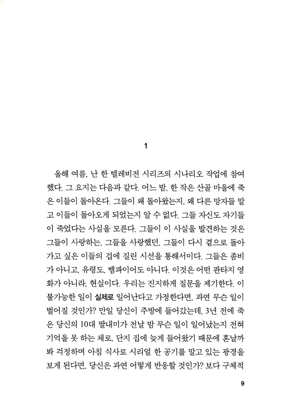 The Kingdom (Le Royaume) by Emmanuel Carrère | Korean Edition